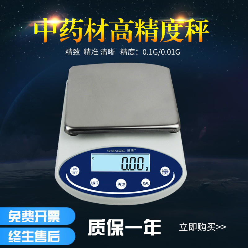 Electronic Day Libra 3kg5kg0 01g30kg0 1g Chinese herbal medicine scale high-precision laboratory scale Industrial Libra