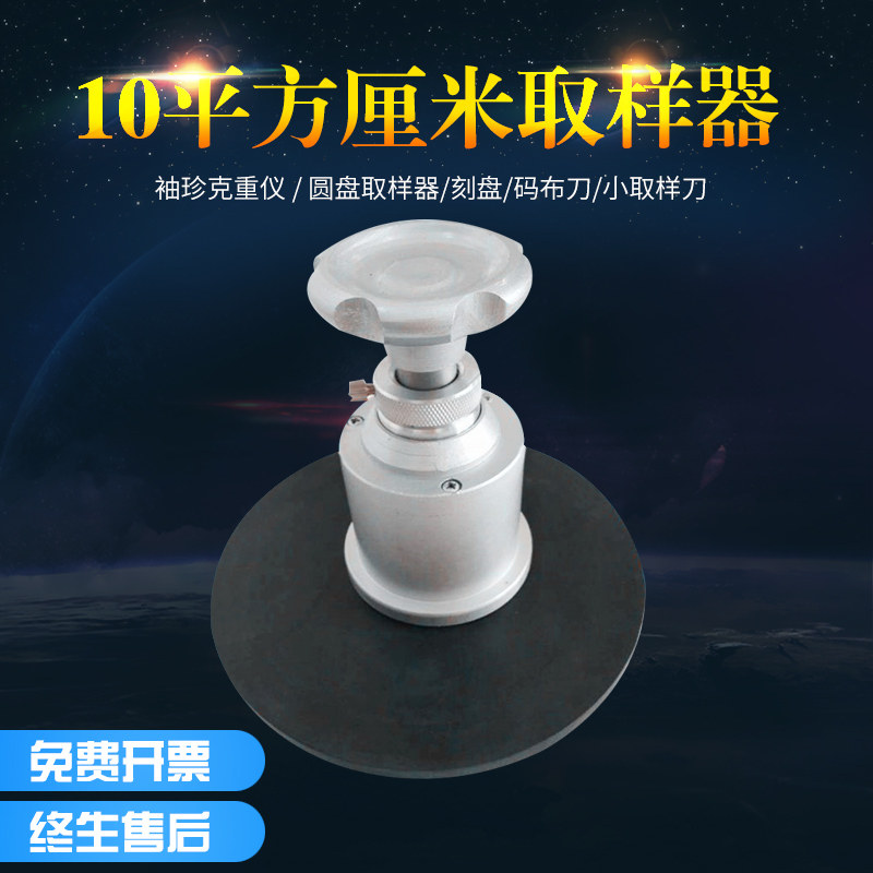 High quality pocket gray instrument disc sampling machine cartridge coding knife small sampling knife 10cm2 square centimeter