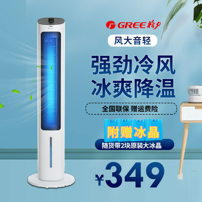 Gli Air Conditioning Fan Domestic Cold Blower Standing Large Air Volume Removable Small Water-cooled Air Conditioning Non-Leaf Refrigeration Fan
