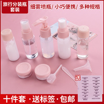 Travel package wash suit cosmetics bottle Lotion Skin Care products small empty bottle bottle spray bottle spray bottle face