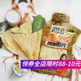 Hainan Fish Dished Specialty Products Changmao на гриле срезы трески 45 г Свежая ароматная мягкая треска сушена