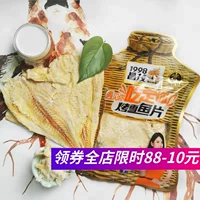 Hainan Fish Dished Specialty Products Changmao на гриле срезы трески 45 г Свежая ароматная мягкая треска сушена