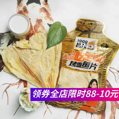 Hainan Fish Dished Specialty Products Changmao на гриле срезы трески 45 г Свежая ароматная мягкая треска сушена