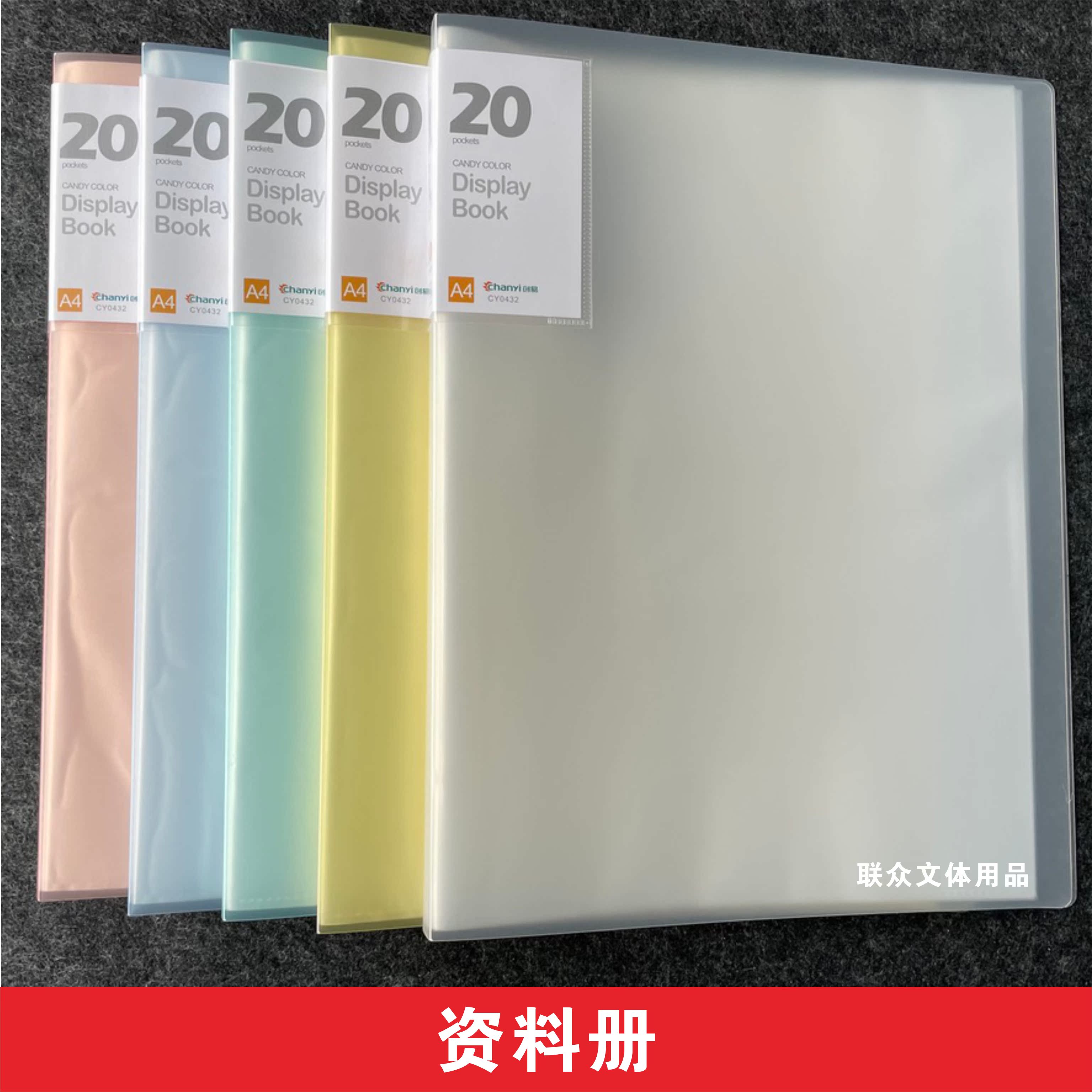Chuangyi CY0432 Information Booklet Fresh Candy Color Transparent Scrub 20 Pages Document Data Storage Special Book
