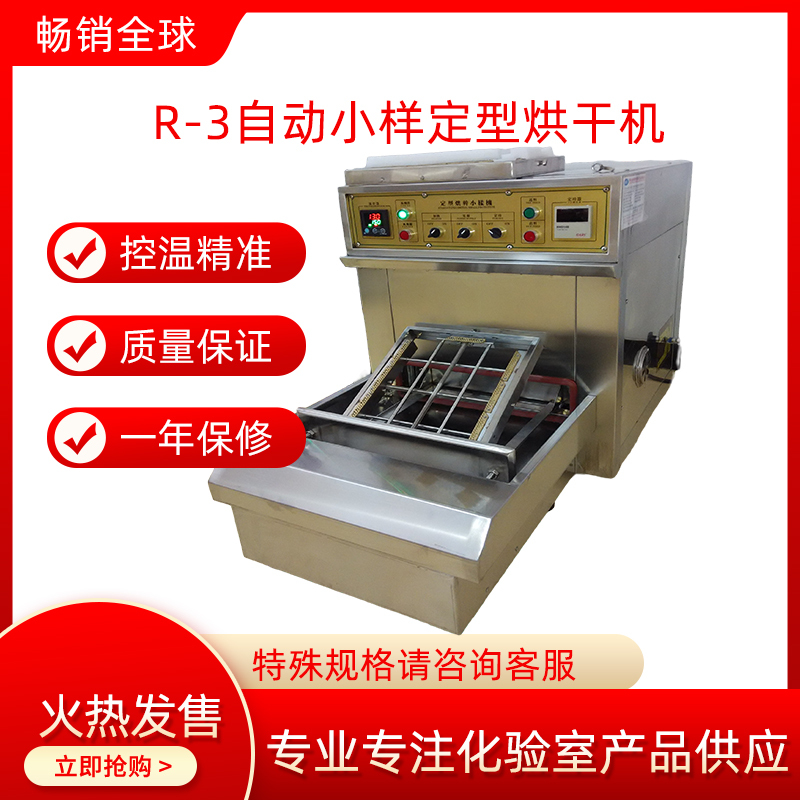Guangdong Foshan Jingke Sample Color Fixing and Shaping Dryer Automatic Warp and Weft Size Adjustable Hot Drying Sample Machine