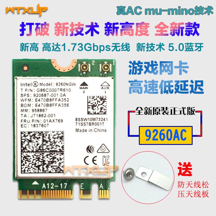 Intel 9260AC 7260 8260AC\/8265AC 笔记本5G