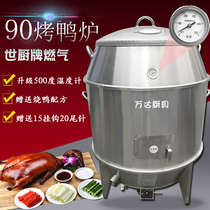 90CM World kitchen gas roast duck stove Roast goose stove Double-layer commercial gas roast duck roast chicken leg of lamb suckling pig hanging stove