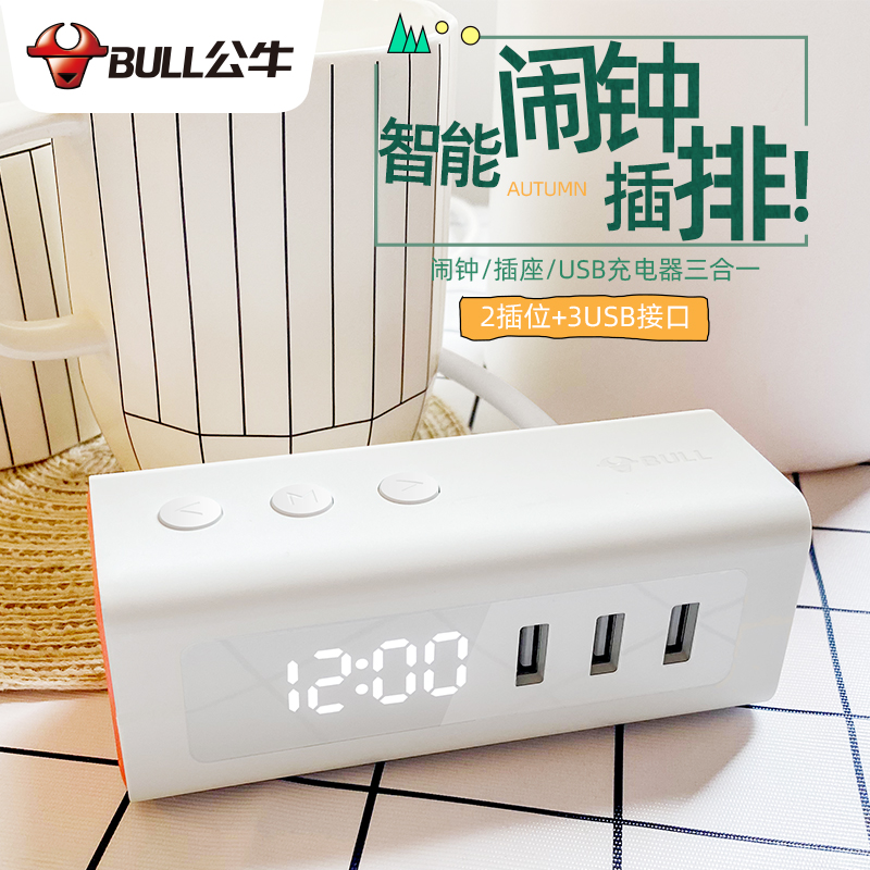 Bull smart alarm clock Multi-function student with usb charger Three-in-one bedroom plug board Wake-up alarm clock Time official Bedside luminous small electronic watch clock Wake-up alarm socket