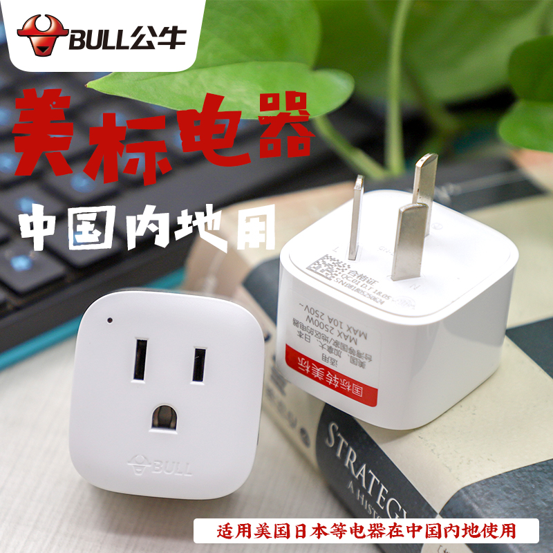 Bull Power U.S. Conversion China U.S. Version American Standard To National Standard Adapter U.S. To Medium Plug Converter