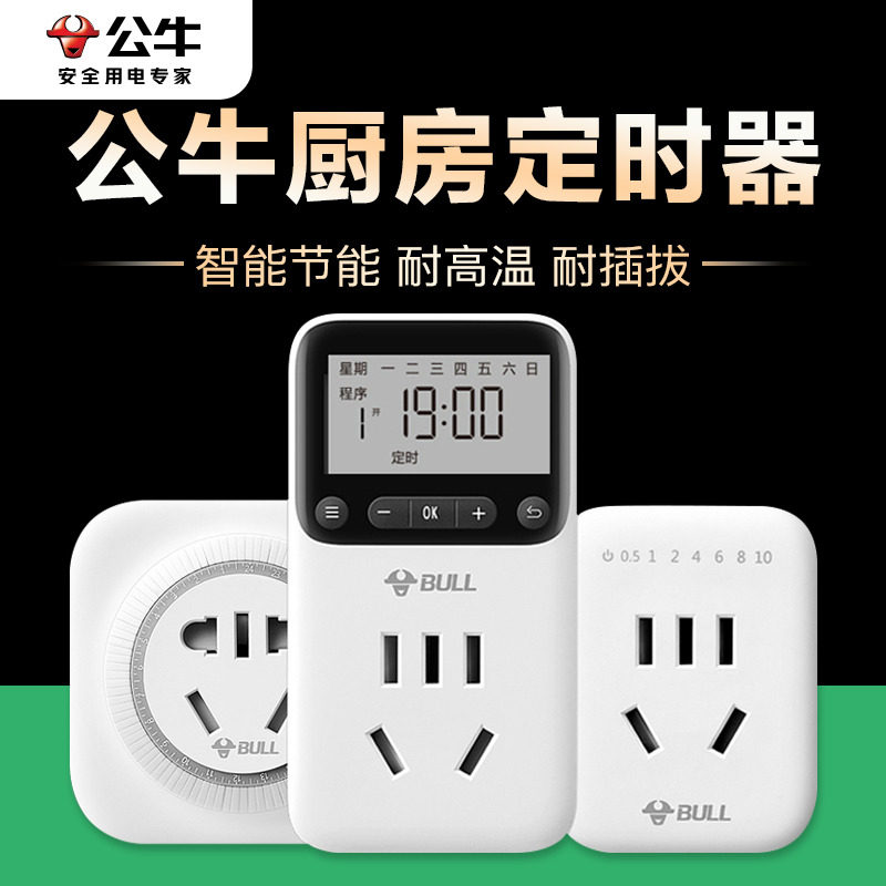 Bull Kitchen Timer Switch Automatic Power Cut Limited-time Socket Time Controller Charging Timer Countdown-Taobao