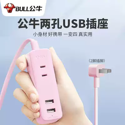 Bull socket cute portable two-pin plug plug plug multi-function extension cable with cable converter plug row small