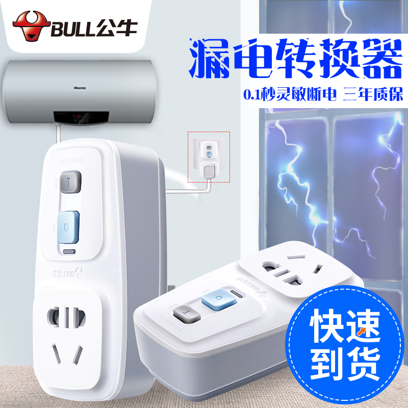 Bull leakage protector water heater plug circuit breaker leakage protection switch socket anti-electric shock household leakage protection
