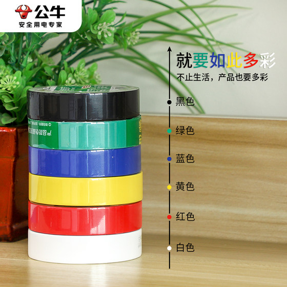 Bull electrician electrical tape high temperature resistant ultra-thin ultra-sticky non-waterproof insulating glue wire black tape cross cloth 9m18m