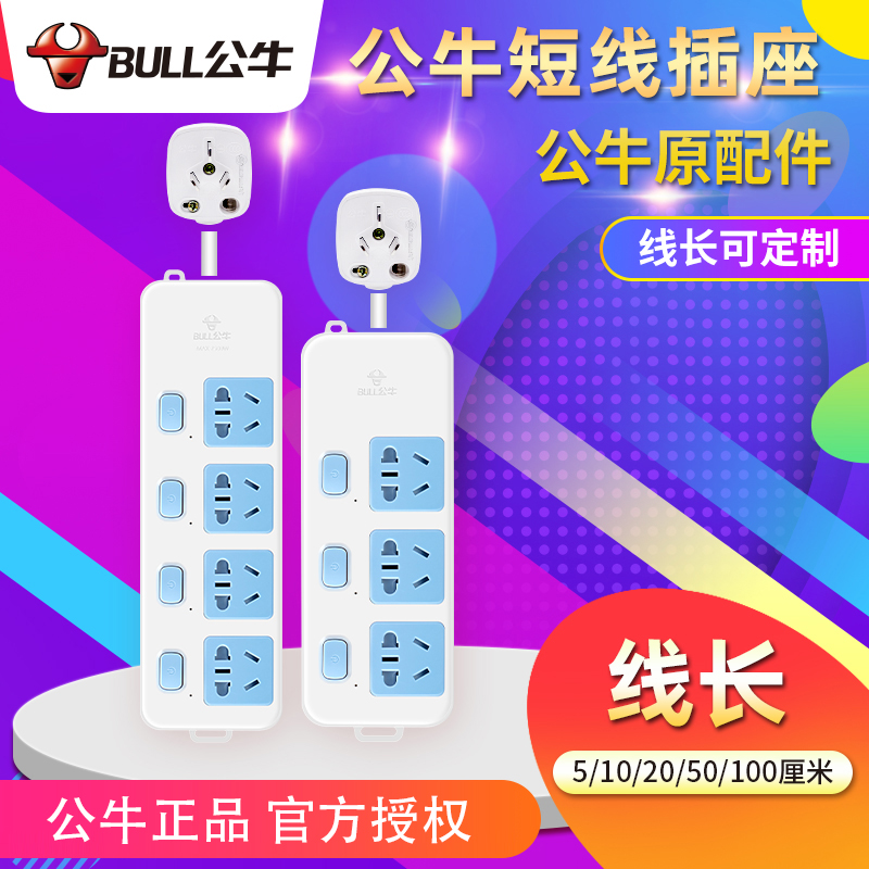 Bull socket short-line row plug with independent switch plug-in row household 1-meter extension cord multi-functional porous extension cord