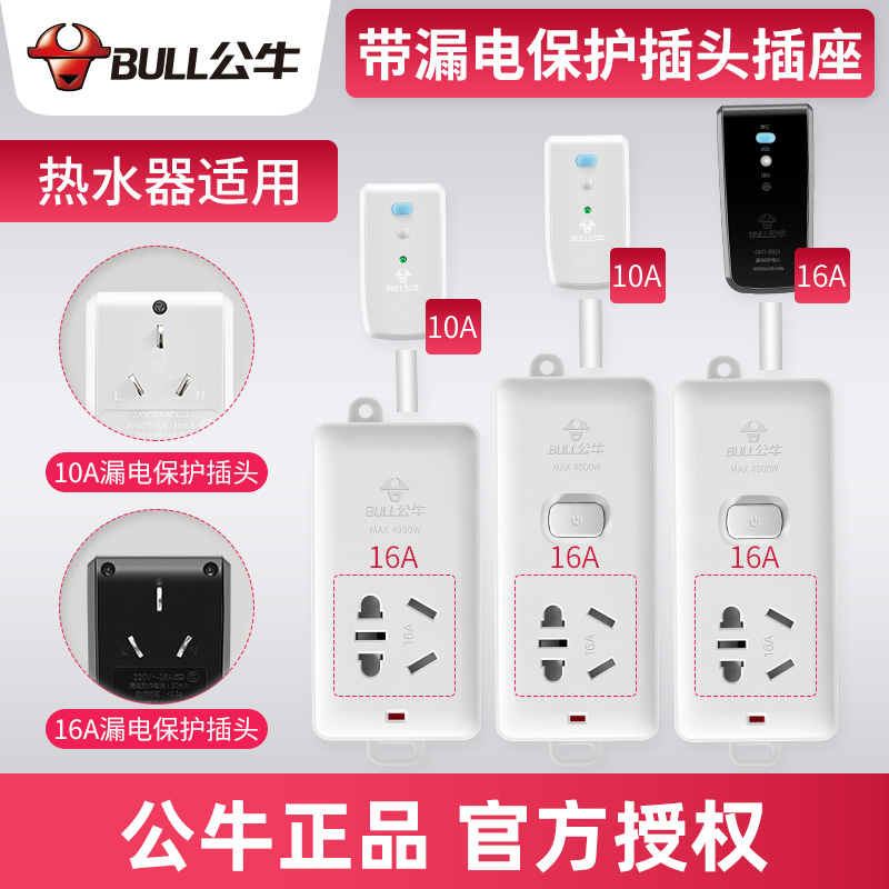 Bull leakage protection socket with Switch automatic trip protector anti-leakage 10a turn 16a plug patch panel