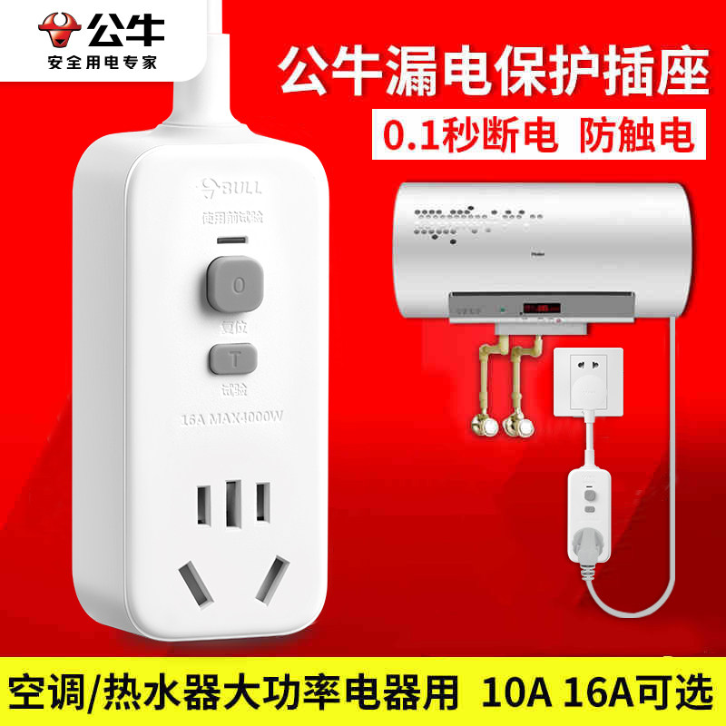 Bull leakage protector, water heater plug, circuit breaker, leakage protection switch, socket, anti electric shock, household leakage protection
