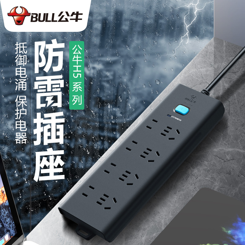 Bull Power Socket Board Double Lightning Protection Inserted Platoon With Switch Porous Plugboard Multifunction Extension Cord 3 m