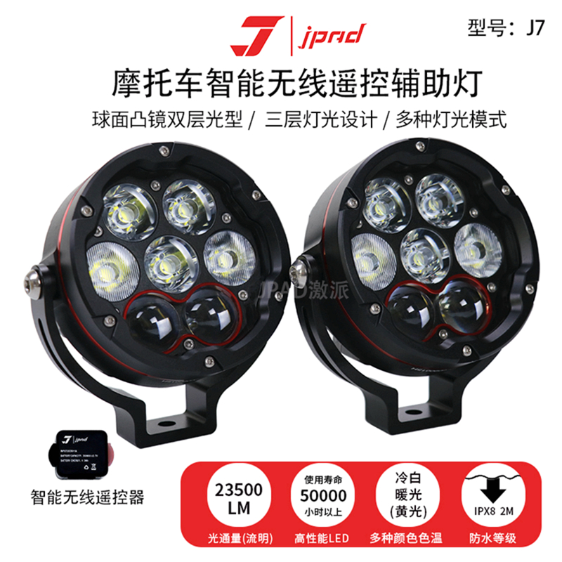 JPAD deradicalization motorcycle spotlight retrofitted with built-in pop-flashing light intense light lamp super bright LED light fog light universal near-Taobao