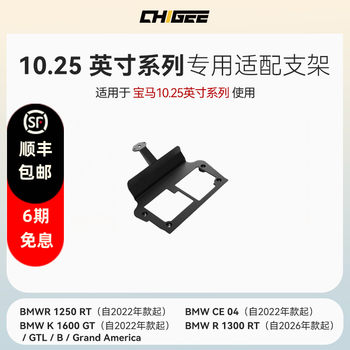 Chigee riding bike accessories bmw 10.25-inch instrument series k1600 rt special bike bracket