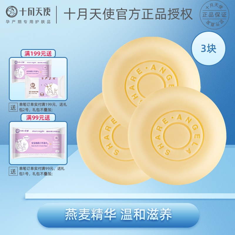 October Angel baby oat moisturizing moisturizing and moisturizing newborn baby BB special soap gentle and clean 3 blocks