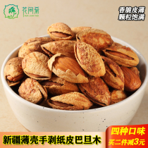 Xinjiang Shell Badan wood - milk flavored handstrip paper skin 500g almond dried fruit specialty fruit