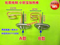 Smith Ariston water heater heating tube D10UE1 5 small kitchen treasure heating tube 10 liters 10 6*7 4cm