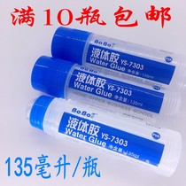 Bobao large capacity 7303 glue student PVA office glue 135ml large bottle liquid stationery glue VAT