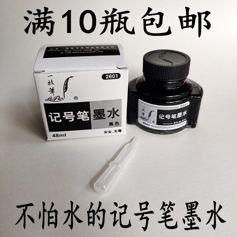 A pen large bottle black marker ink wholesale waterproof red non-erasable hook pen ink refill
