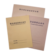 Kindergarten canteen restaurant food sample record this catering unit purchase account tableware cleaning and disinfection