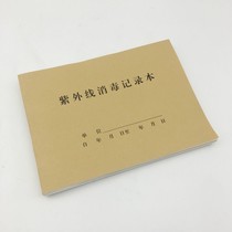 10 price UV disinfection record This medical clinic Health disinfection record thin sterilization record