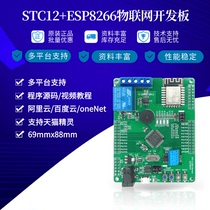 Alibaba Cloud development board MQTT Internet of Things IoT STC51 microcontroller esp8266 module wifi development board