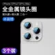 【12Promax】【Упаковка из 3 шт.】(серебро)【Пленка для линз с бриллиантами】