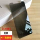 Xr (не -искрытый экран) анти -пиплярный пленка [1 пьеса] (Подарок для коллекции)