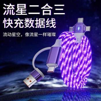Two to three streamer optical data cable car 60w flash charging Two to three streamer optical data cable car 60w flash charging