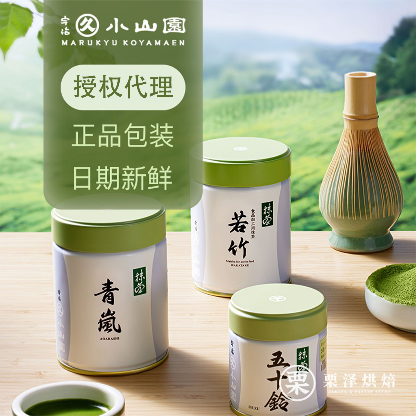 授權宇治抹茶青嵐五十鈴若竹抹茶粉丸久小山園烘焙甜品家用點茶-淘寶