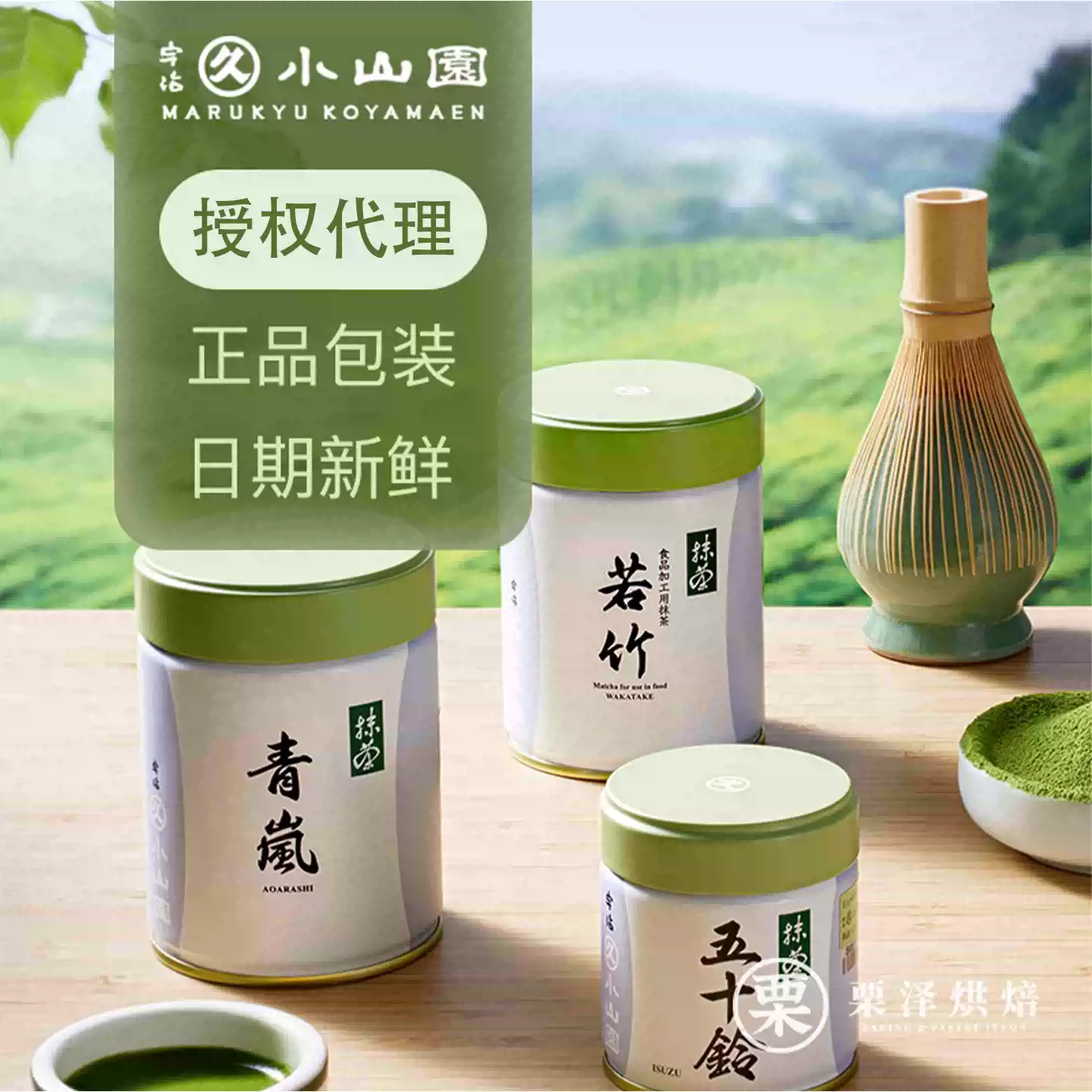 授權宇治抹茶青嵐五十鈴若竹抹茶粉丸久小山園烘焙甜品家用點茶-淘寶