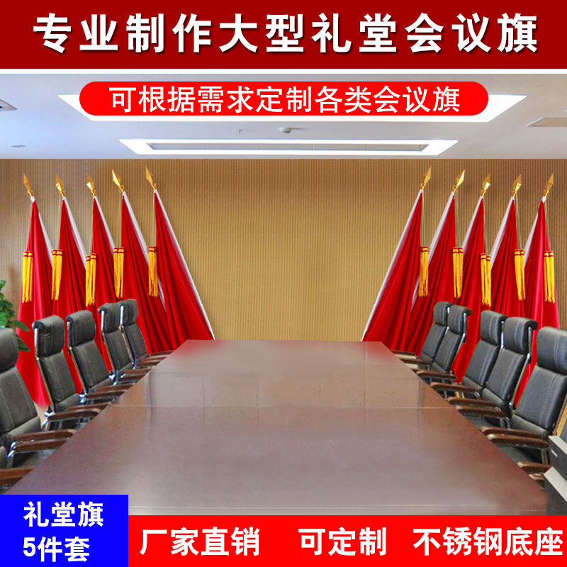 Professional custom auditorium flag conference room podium conference background stainless steel conference chess pole gun head flag spike red flag