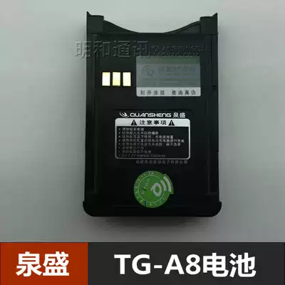 quan sheng walkie-talkie TG-A8 battery TGA8 battery 1500 mA lithium battery shou tai panels original
