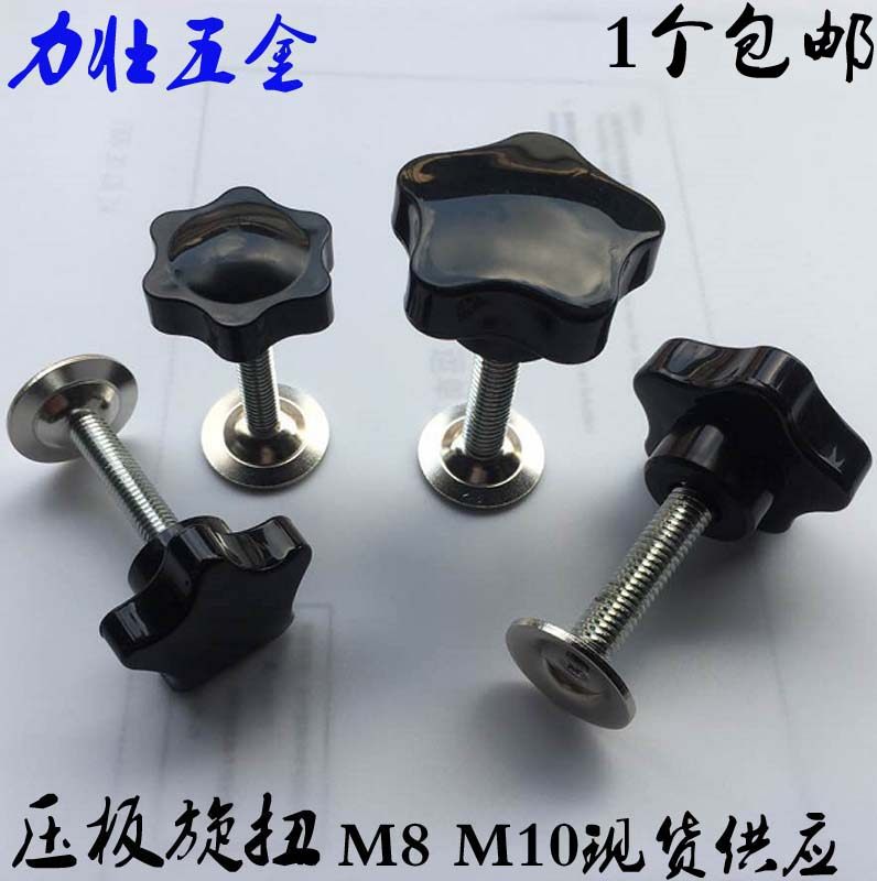 With pressing sheet 5 Stars handle Plum hexagonal star-shaped handle screw bolts hand wringing adjustment knob press plate screws