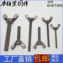 304 Stainless Steel Butterfly Screw Butterfly Yuanbao Bolt Horn Screw Butterfly Hand Screw M4M5M6M8