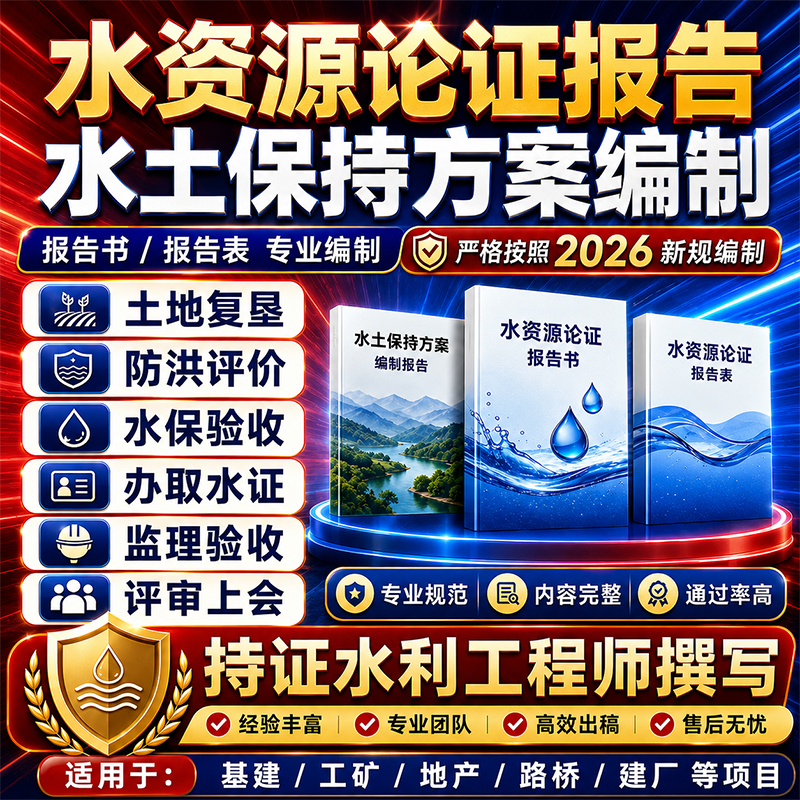 Water Resource Feasibility Study Report, Soil and Water Conservation Plan Preparation, Water Use Permit Application, Land Reclamation, Flood Impact Assessment