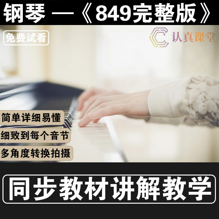 Car Ernie 599849 Piano Video Tutorial Self-learning introductory Self-learning course Detailed explanation of Harnon finger Law class-Taobao