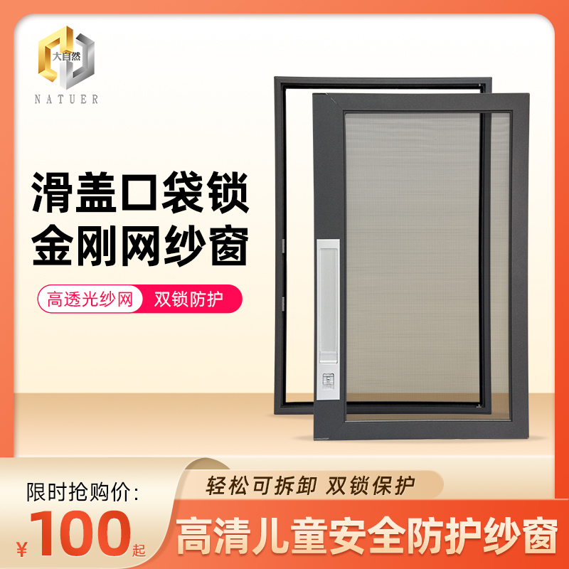 Chengdu king kong mesh screen window inside and outside open window slide pocket lock with lock removable anti-theft screen window net self-installed anti-mosquito