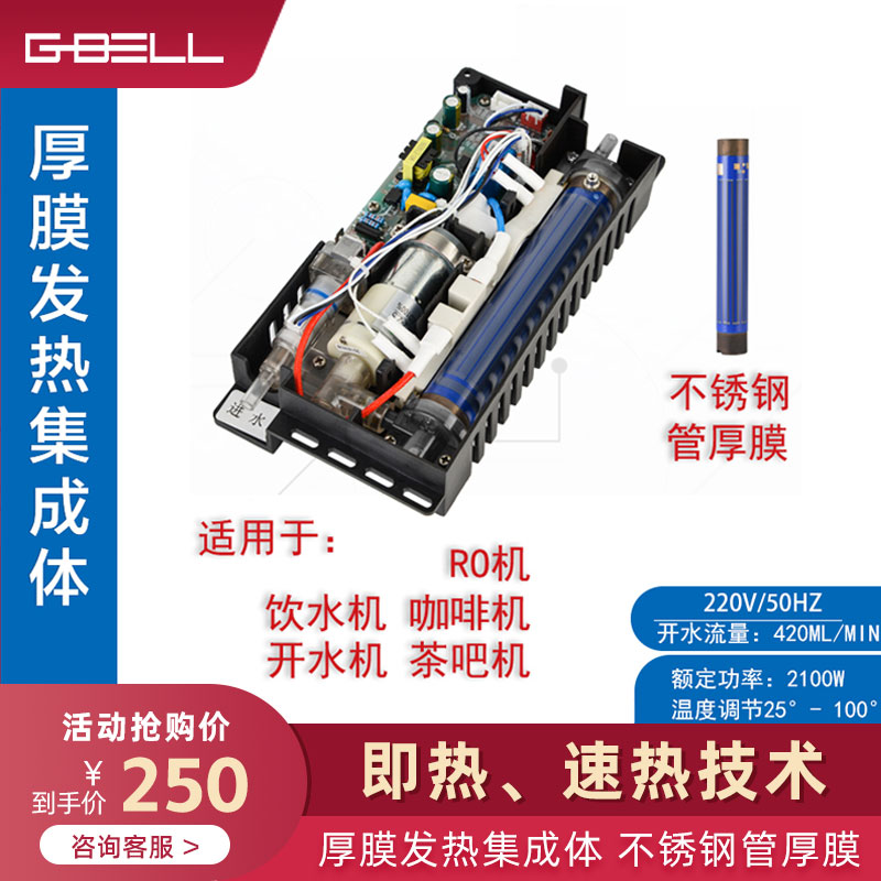 Instant hot pipeline machine water dispenser coffee machine RO water heating integrated thick film heating accessories