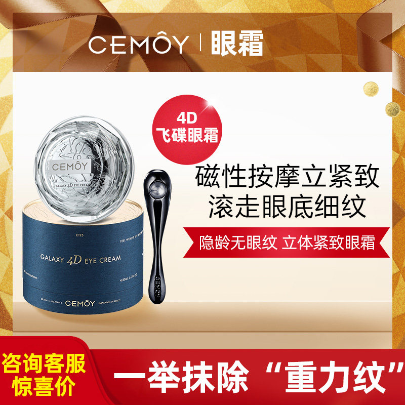Australian Cemoy Platinum Luge Flying Saucer Eye Cream Watered Down Fine Riptila Tight Moisturizing Moisturizing 20ml