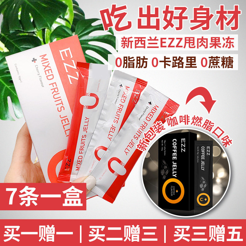 New Zealand EZZ jelly gene fruit and vegetable safety one box 7 bags 8 boxes one treatment safe