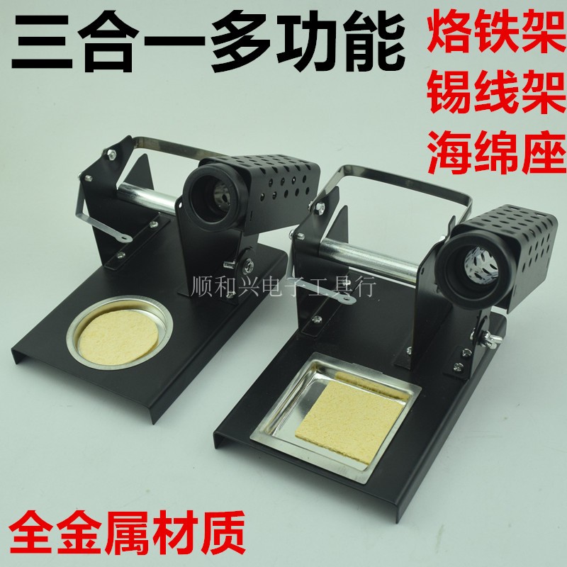 LT217 Three-in-one all-metal multi-function soldering iron frame send sponge soldering frame solder wire holder 936 soldering iron