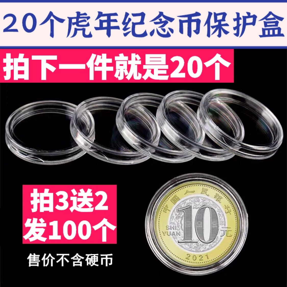 20 Loaded Tiger Year Zodiac Commemorative Coin Protection Box RMB10  Coin Box RMBten Numismatic Collection Shell 27mm Small Round Case