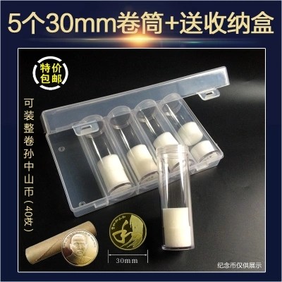 5 30mm cylinder storage boxes Sun Yat-sen coin and character coin roll coin cylinder commemorative coin protection box coin collection box