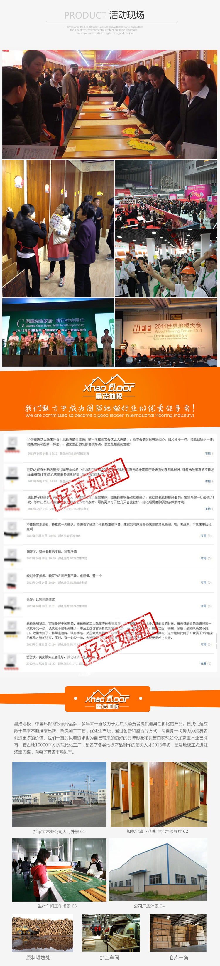  第四部分 活动现场